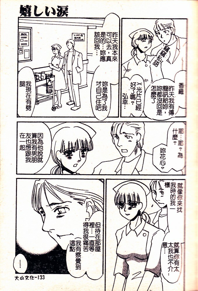 [Umino Yayoi] Hontou no Shujin - A Real Master | 真正的主人 [Chinese] page 135 full