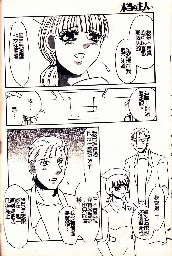 [Umino Yayoi] Hontou no Shujin - A Real Master | 真正的主人 [Chinese] page 136 full