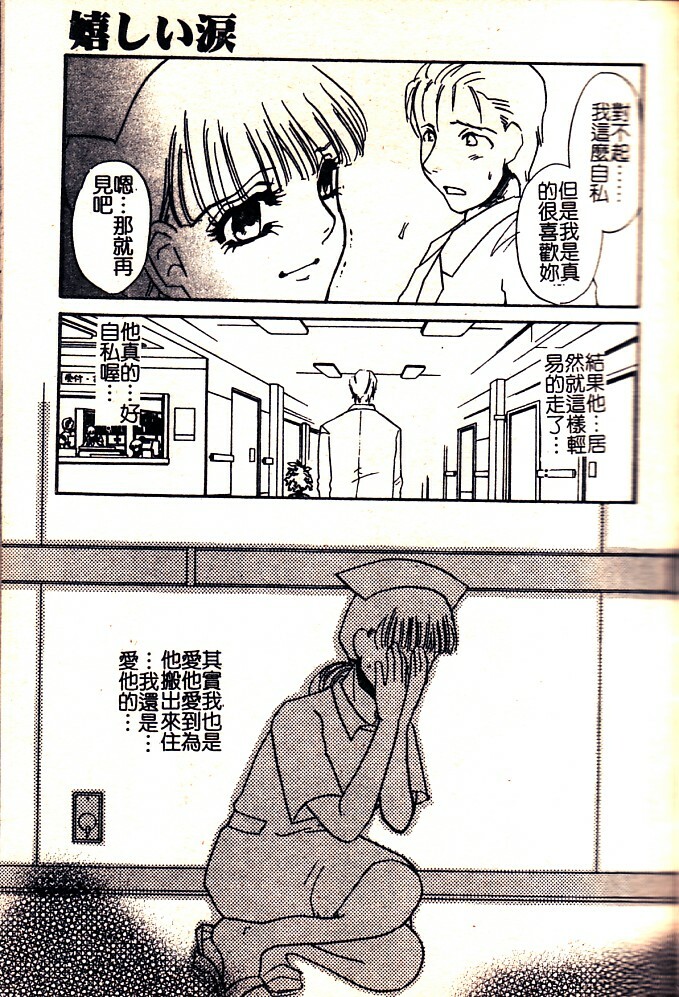 [Umino Yayoi] Hontou no Shujin - A Real Master | 真正的主人 [Chinese] page 137 full