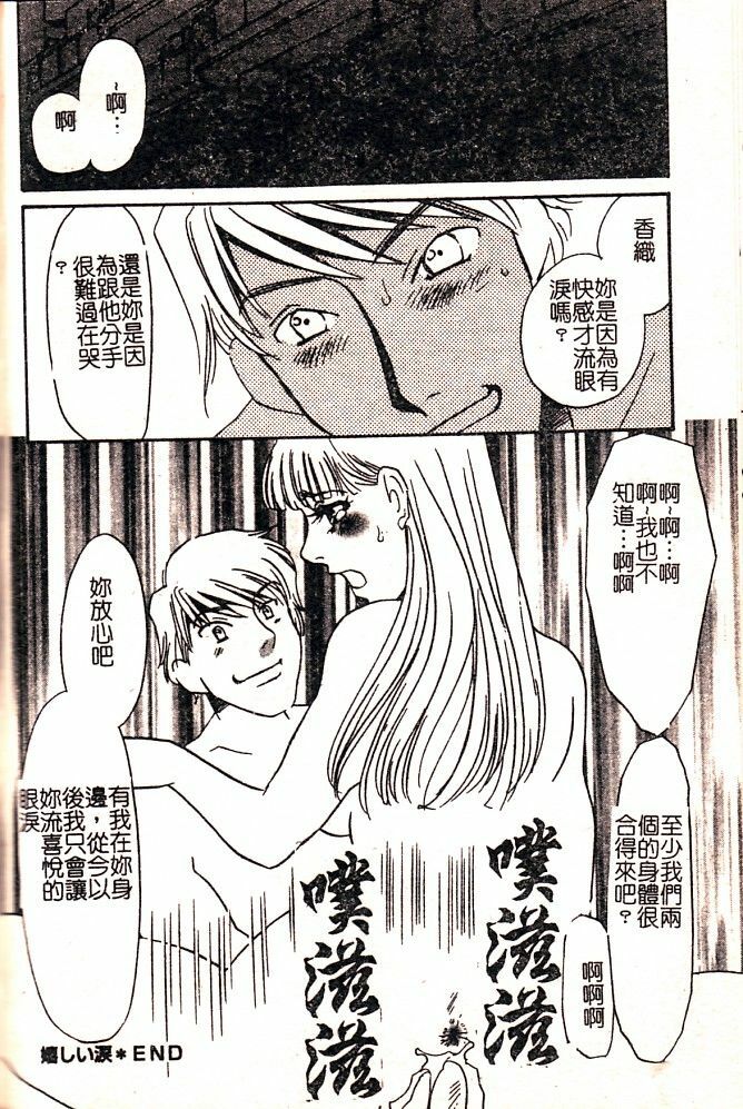 [Umino Yayoi] Hontou no Shujin - A Real Master | 真正的主人 [Chinese] page 138 full