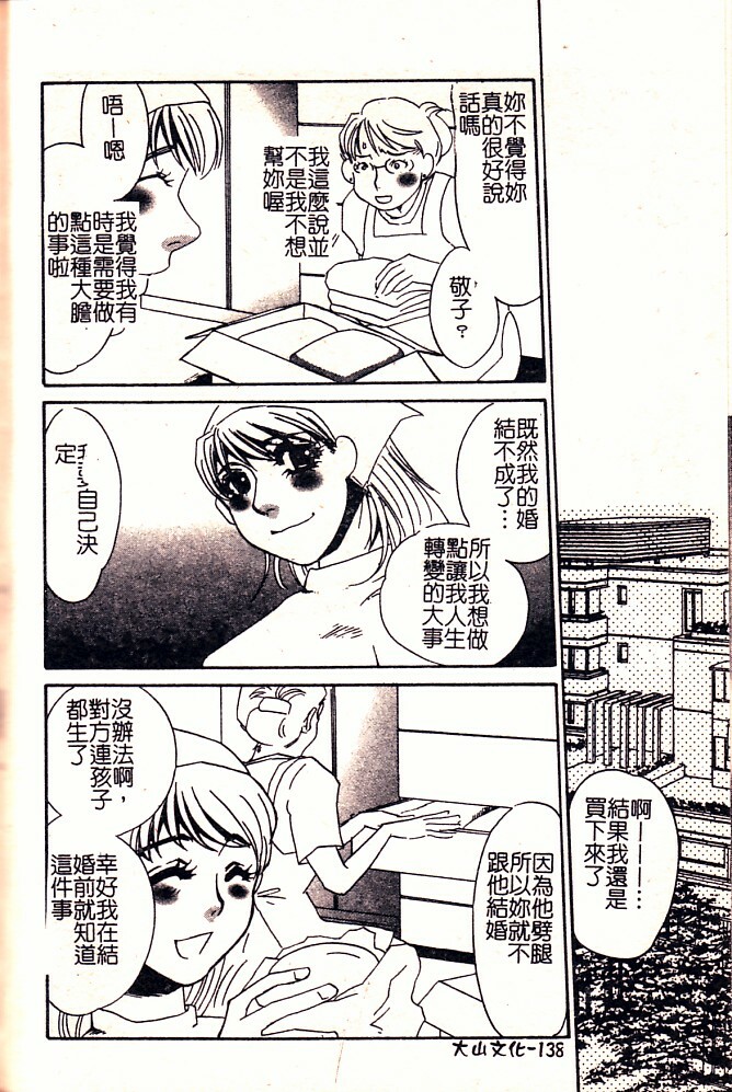 [Umino Yayoi] Hontou no Shujin - A Real Master | 真正的主人 [Chinese] page 140 full