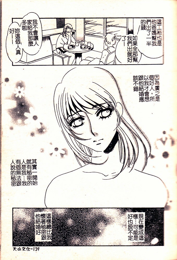 [Umino Yayoi] Hontou no Shujin - A Real Master | 真正的主人 [Chinese] page 141 full
