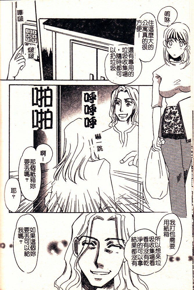 [Umino Yayoi] Hontou no Shujin - A Real Master | 真正的主人 [Chinese] page 142 full