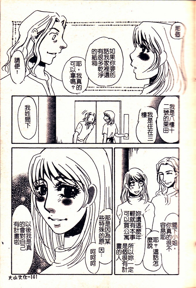 [Umino Yayoi] Hontou no Shujin - A Real Master | 真正的主人 [Chinese] page 143 full