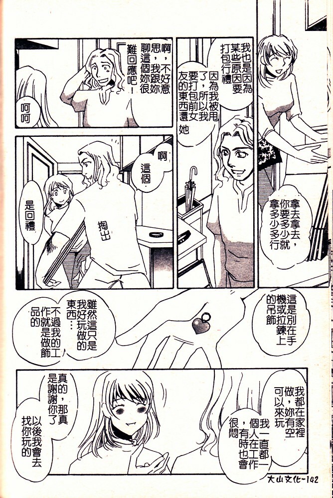 [Umino Yayoi] Hontou no Shujin - A Real Master | 真正的主人 [Chinese] page 144 full
