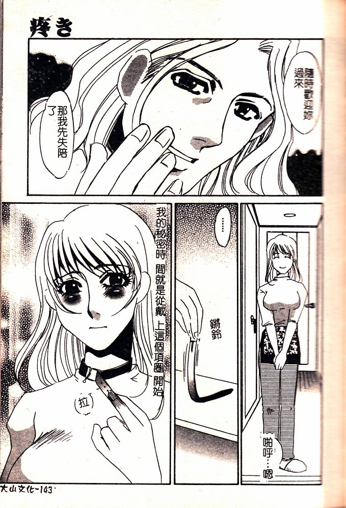 [Umino Yayoi] Hontou no Shujin - A Real Master | 真正的主人 [Chinese] page 145 full
