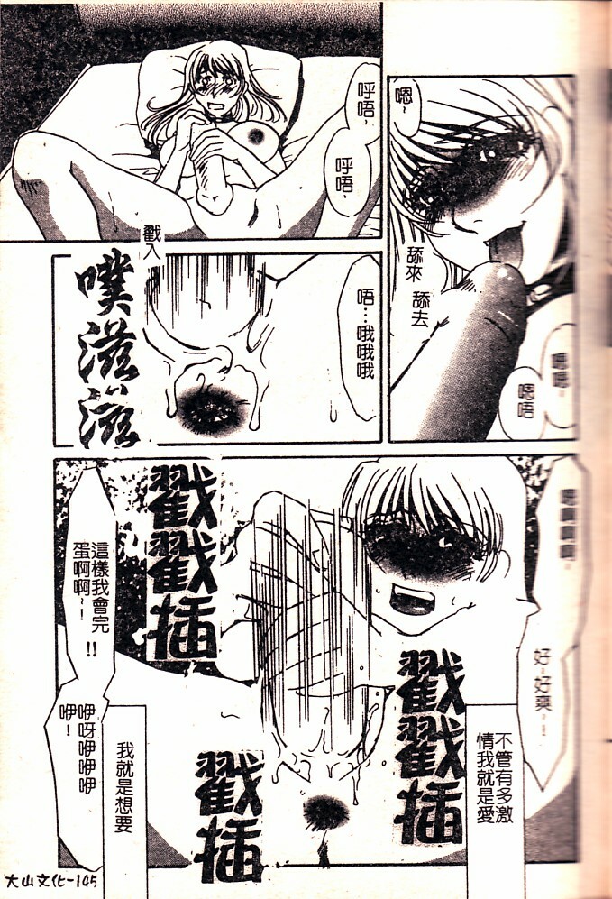 [Umino Yayoi] Hontou no Shujin - A Real Master | 真正的主人 [Chinese] page 147 full