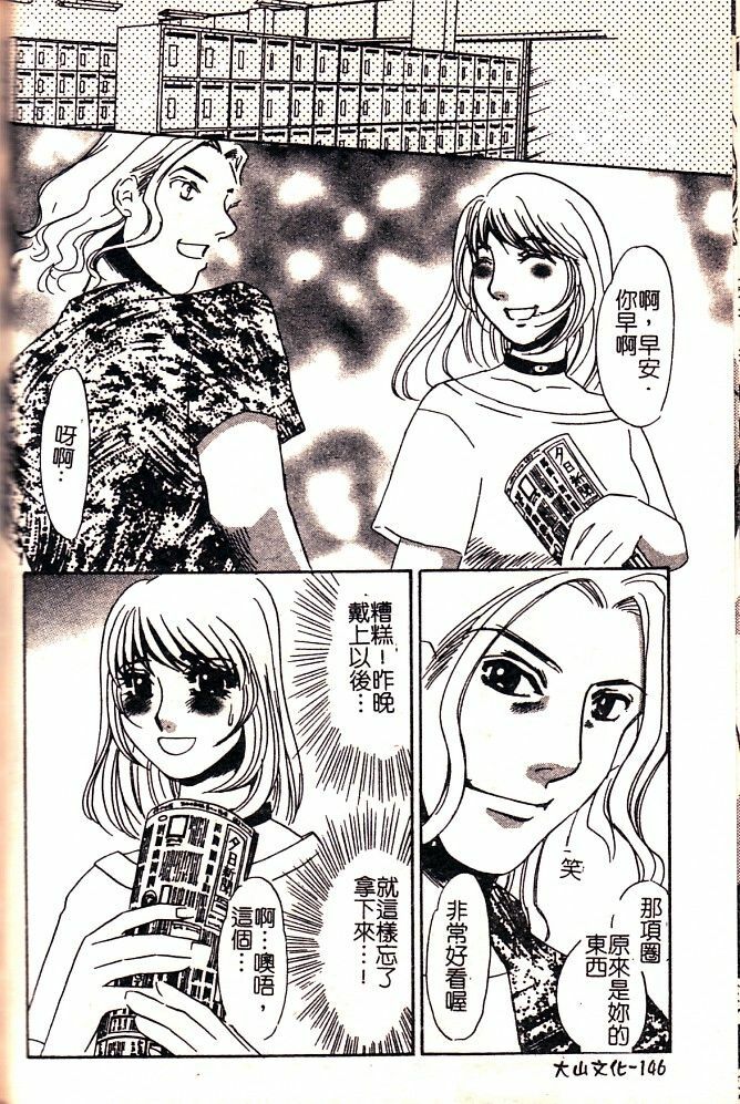[Umino Yayoi] Hontou no Shujin - A Real Master | 真正的主人 [Chinese] page 148 full