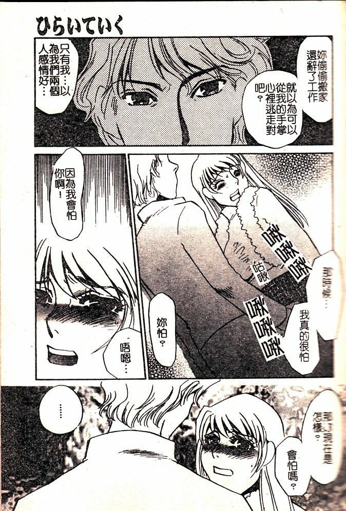 [Umino Yayoi] Hontou no Shujin - A Real Master | 真正的主人 [Chinese] page 39 full