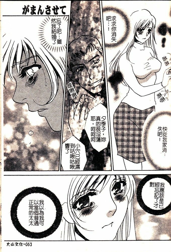 [Umino Yayoi] Hontou no Shujin - A Real Master | 真正的主人 [Chinese] page 65 full