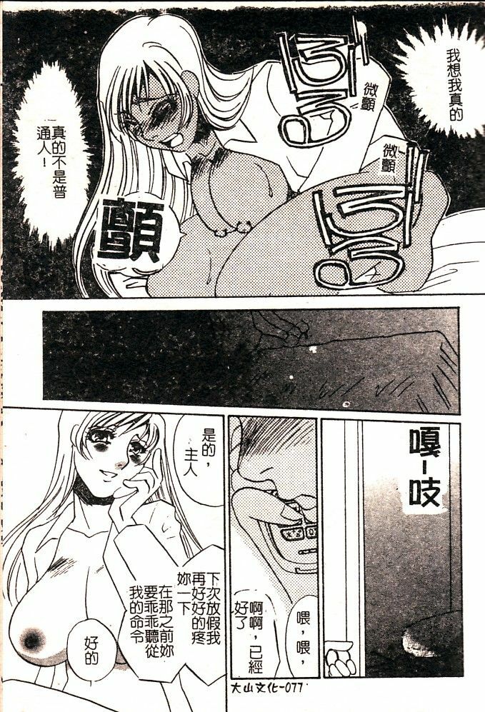 [Umino Yayoi] Hontou no Shujin - A Real Master | 真正的主人 [Chinese] page 79 full