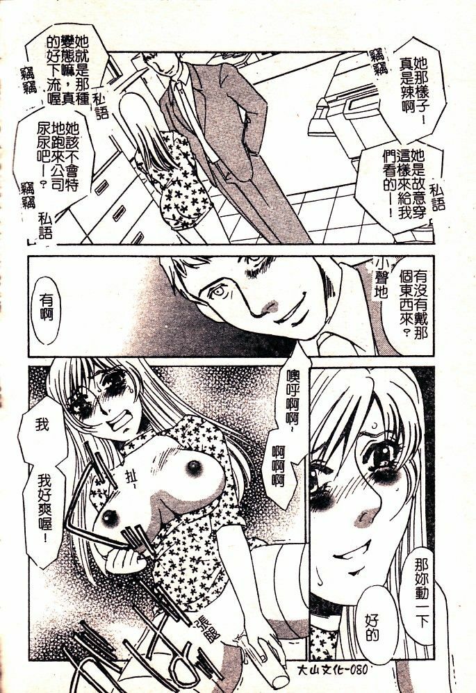 [Umino Yayoi] Hontou no Shujin - A Real Master | 真正的主人 [Chinese] page 82 full