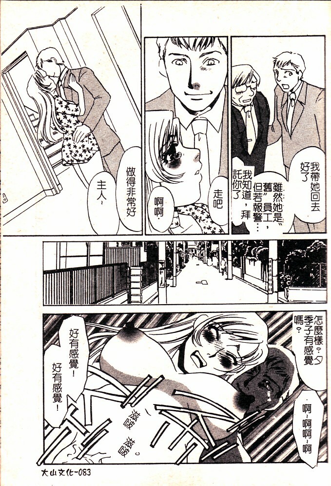 [Umino Yayoi] Hontou no Shujin - A Real Master | 真正的主人 [Chinese] page 85 full