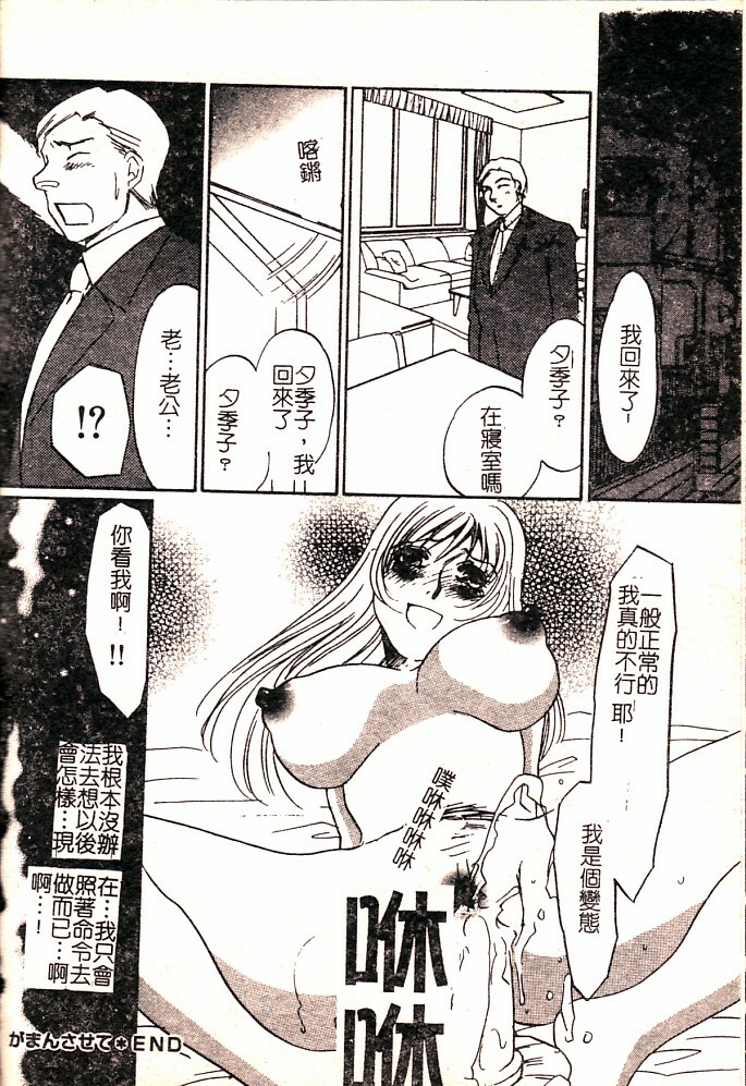 [Umino Yayoi] Hontou no Shujin - A Real Master | 真正的主人 [Chinese] page 88 full