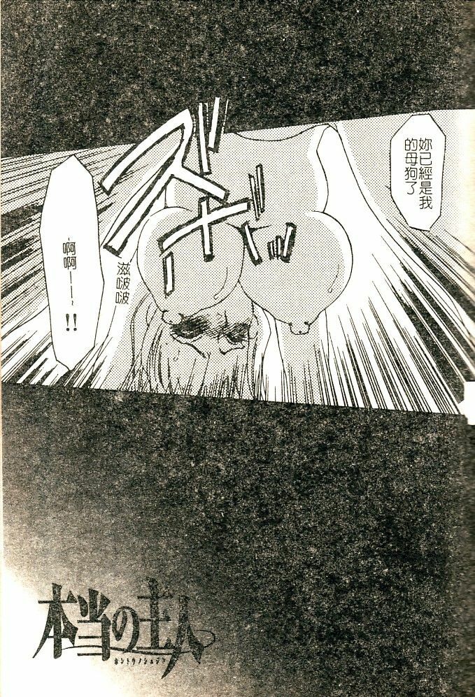 [Umino Yayoi] Hontou no Shujin - A Real Master | 真正的主人 [Chinese] page 89 full