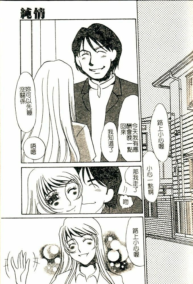 [Umino Yayoi] Hontou no Shujin - A Real Master | 真正的主人 [Chinese] page 91 full