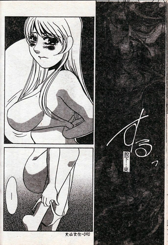 [Umino Yayoi] Hontou no Shujin - A Real Master | 真正的主人 [Chinese] page 92 full