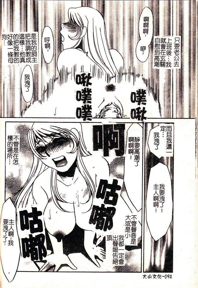 [Umino Yayoi] Hontou no Shujin - A Real Master | 真正的主人 [Chinese] page 96 full