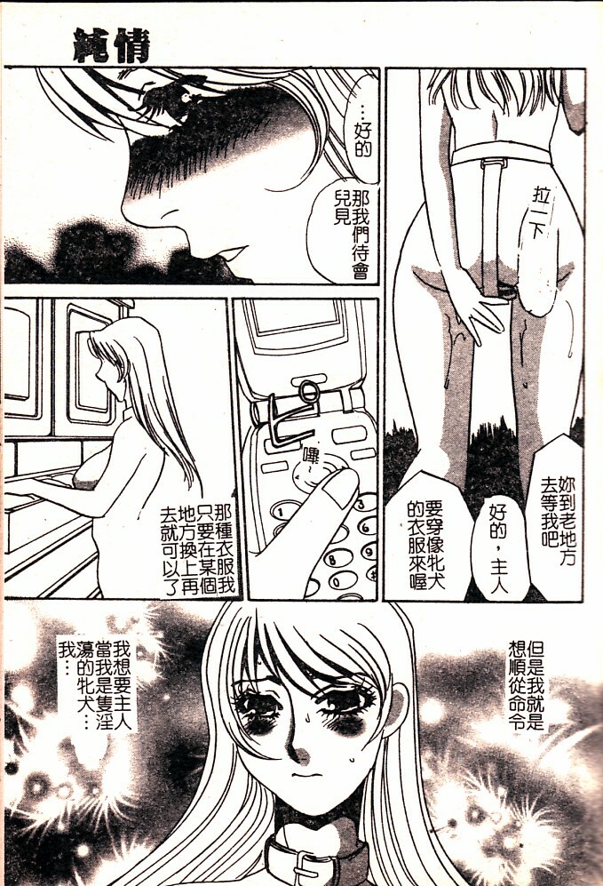 [Umino Yayoi] Hontou no Shujin - A Real Master | 真正的主人 [Chinese] page 99 full