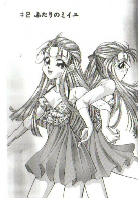 Futari no Miiyu