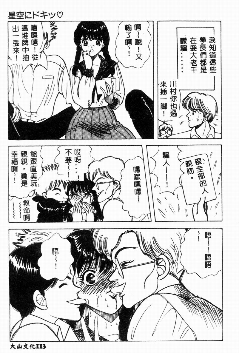 [Hibiki Rika] Kyounyuu Bishoujo Hentai [Chinese] page 114 full