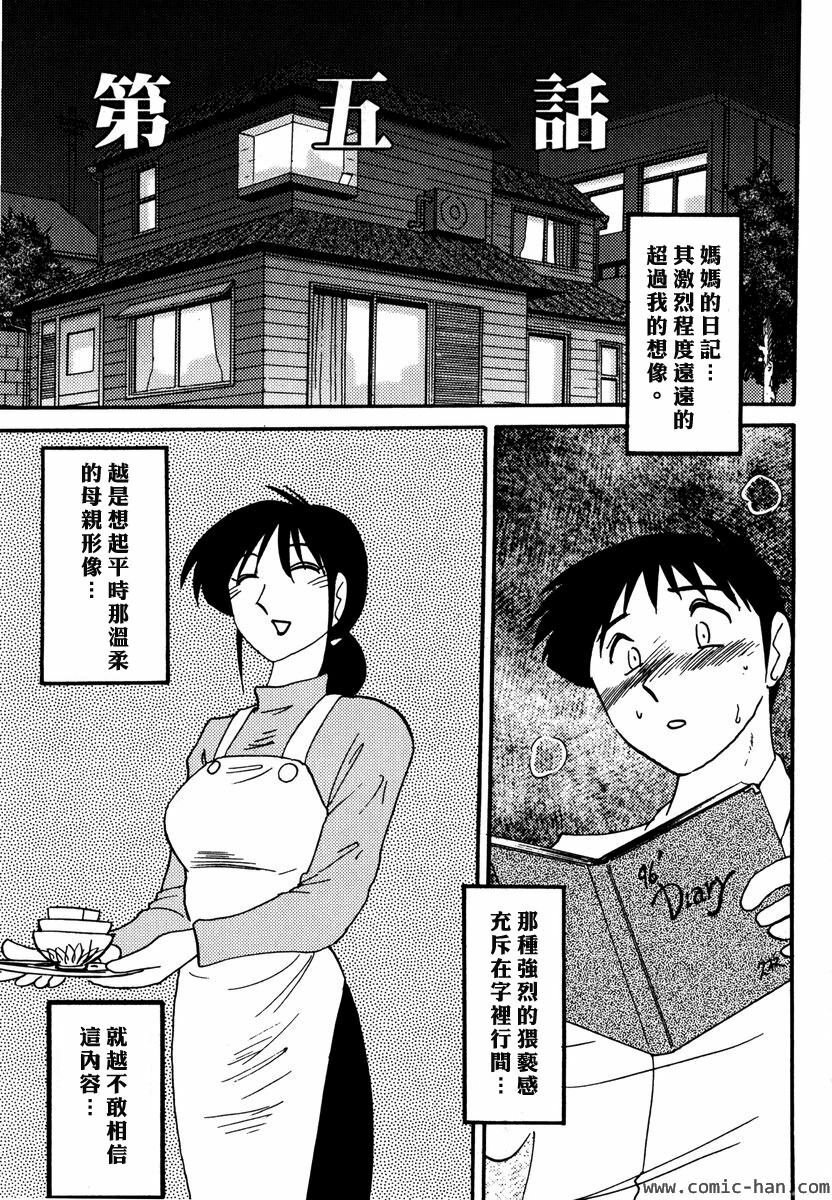 [TsuyaTsuya] Shufu Hisae no Nikki - Madam Hisae's Diary [Chinese] page 101 full