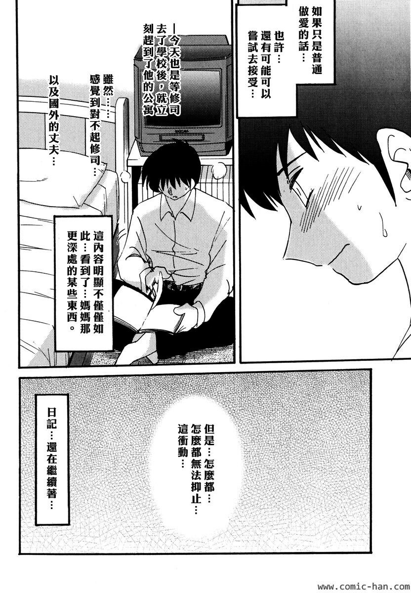 [TsuyaTsuya] Shufu Hisae no Nikki - Madam Hisae's Diary [Chinese] page 102 full