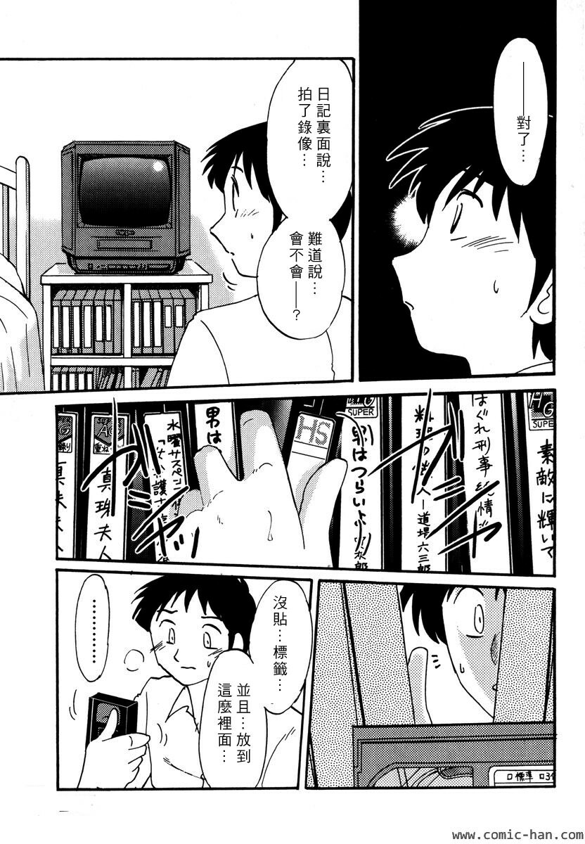 [TsuyaTsuya] Shufu Hisae no Nikki - Madam Hisae's Diary [Chinese] page 105 full