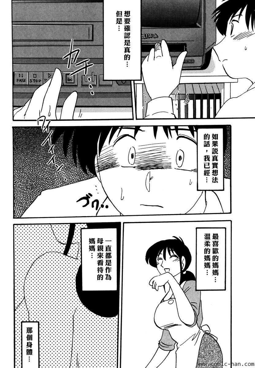 [TsuyaTsuya] Shufu Hisae no Nikki - Madam Hisae's Diary [Chinese] page 106 full