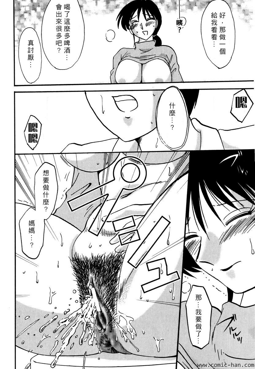 [TsuyaTsuya] Shufu Hisae no Nikki - Madam Hisae's Diary [Chinese] page 112 full