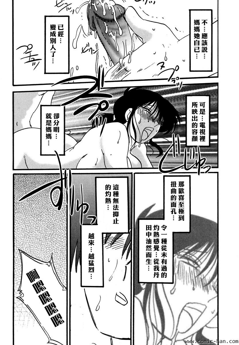 [TsuyaTsuya] Shufu Hisae no Nikki - Madam Hisae's Diary [Chinese] page 126 full