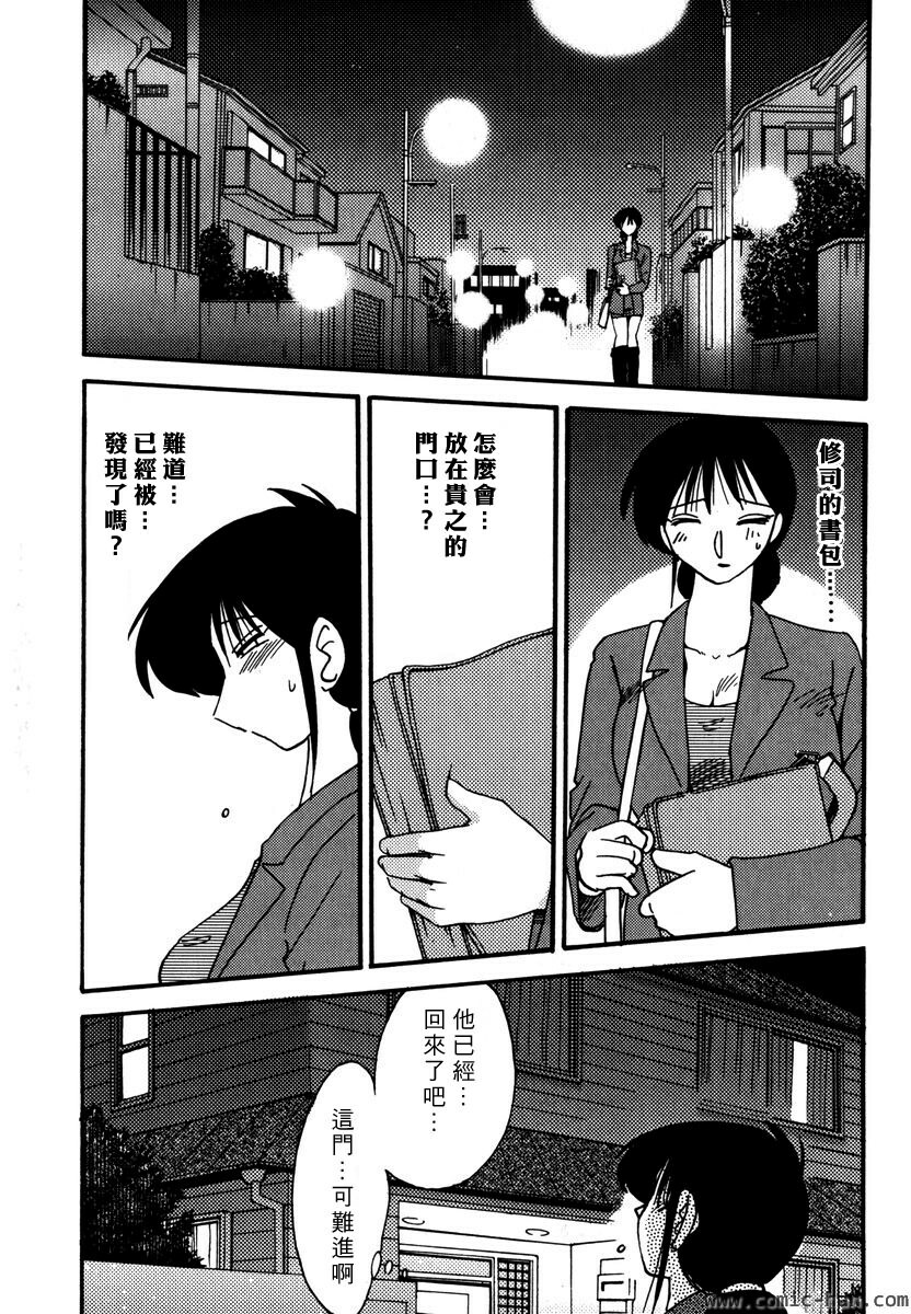 [TsuyaTsuya] Shufu Hisae no Nikki - Madam Hisae's Diary [Chinese] page 133 full