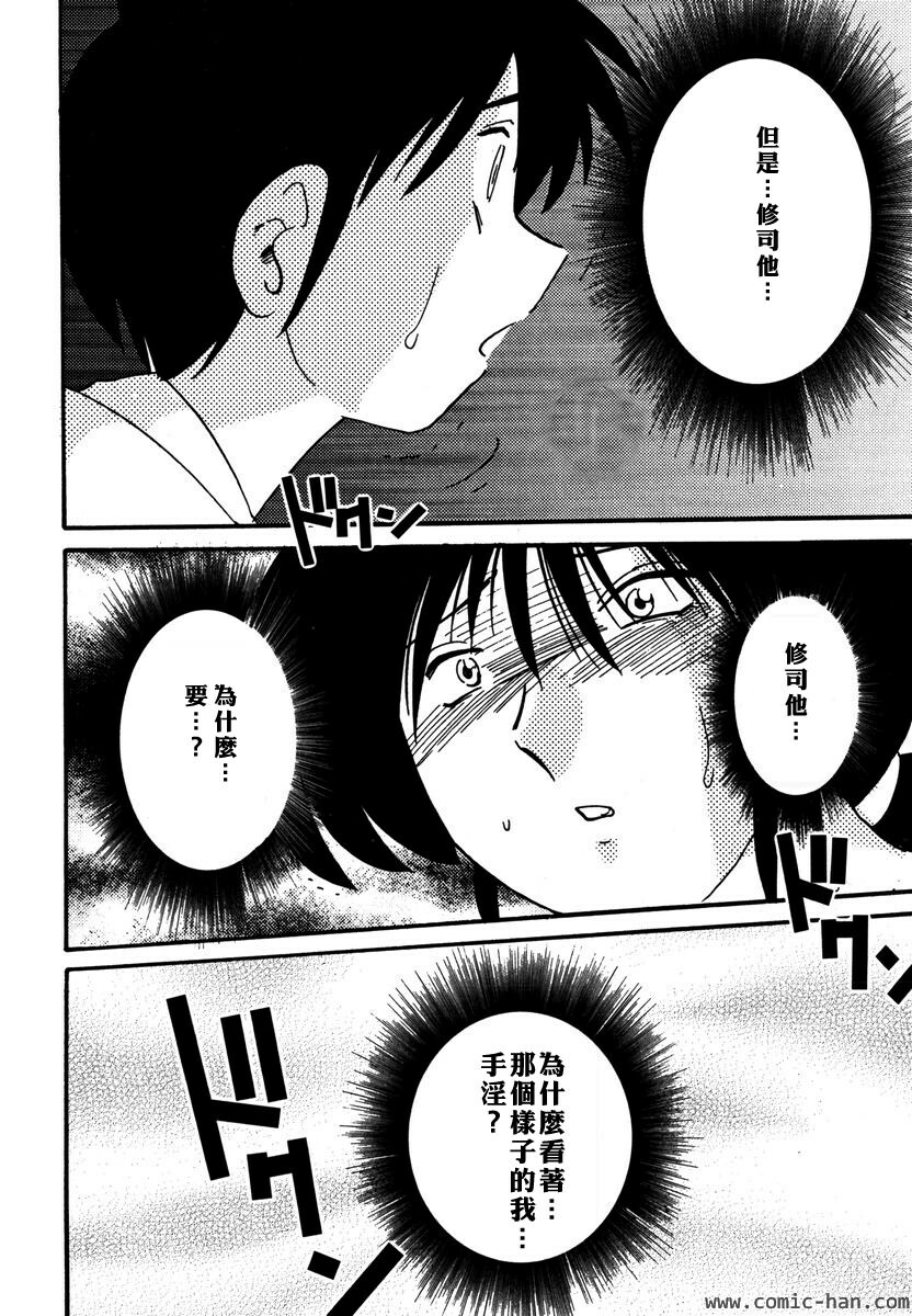 [TsuyaTsuya] Shufu Hisae no Nikki - Madam Hisae's Diary [Chinese] page 138 full