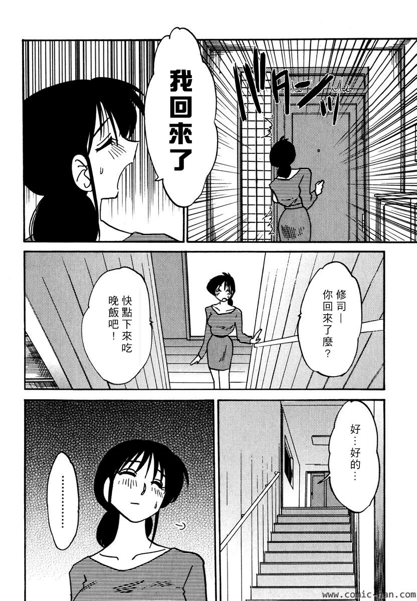 [TsuyaTsuya] Shufu Hisae no Nikki - Madam Hisae's Diary [Chinese] page 144 full
