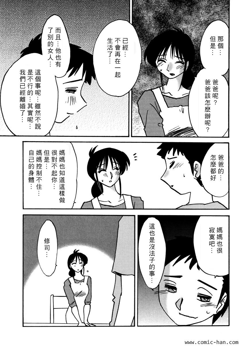 [TsuyaTsuya] Shufu Hisae no Nikki - Madam Hisae's Diary [Chinese] page 147 full