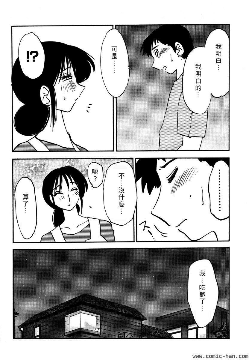 [TsuyaTsuya] Shufu Hisae no Nikki - Madam Hisae's Diary [Chinese] page 148 full