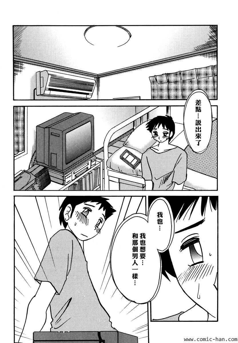 [TsuyaTsuya] Shufu Hisae no Nikki - Madam Hisae's Diary [Chinese] page 150 full