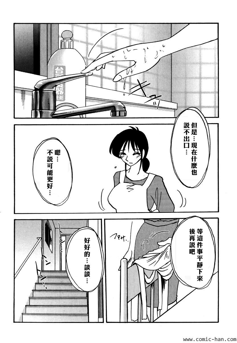 [TsuyaTsuya] Shufu Hisae no Nikki - Madam Hisae's Diary [Chinese] page 152 full
