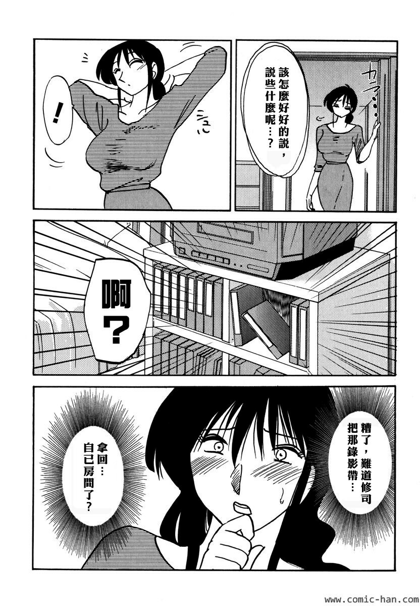 [TsuyaTsuya] Shufu Hisae no Nikki - Madam Hisae's Diary [Chinese] page 153 full
