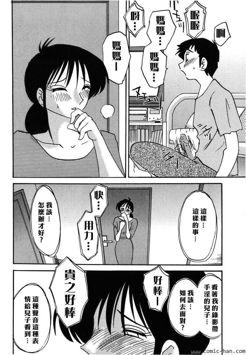 [TsuyaTsuya] Shufu Hisae no Nikki - Madam Hisae's Diary [Chinese] page 166 full