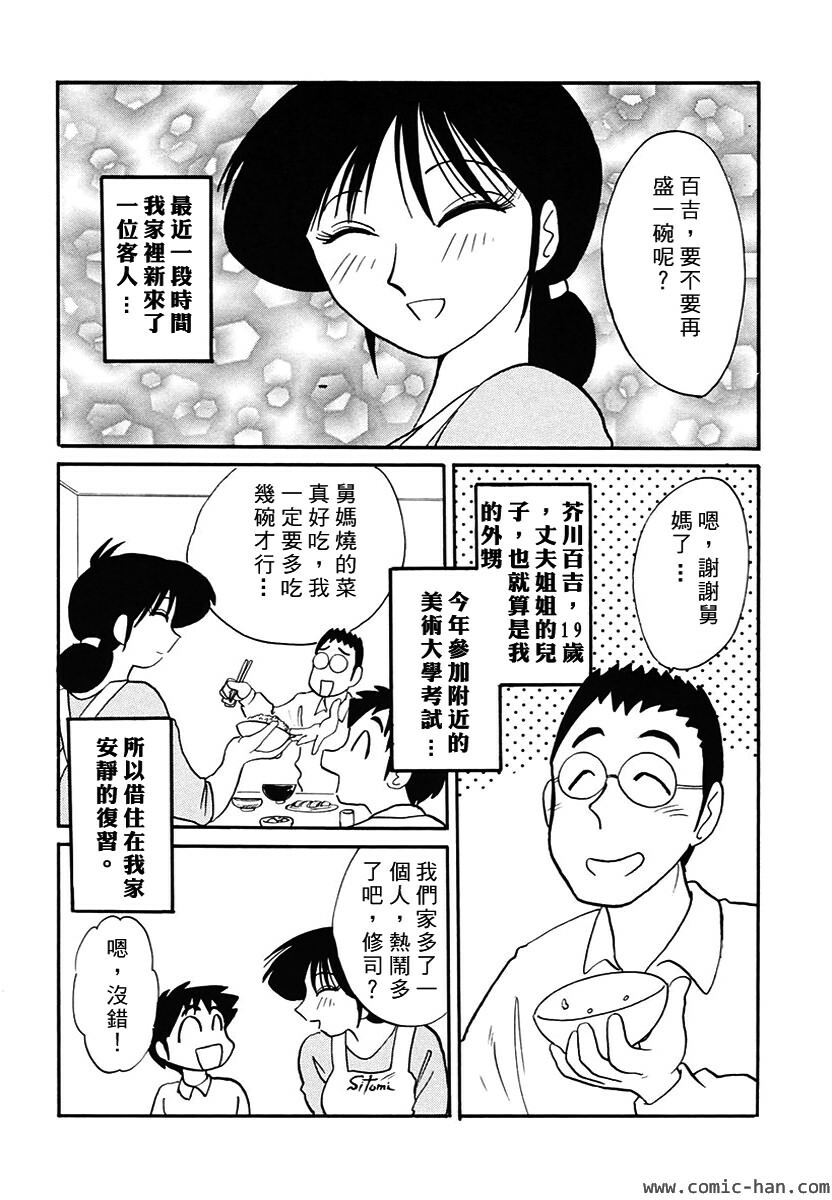 [TsuyaTsuya] Shufu Hisae no Nikki - Madam Hisae's Diary [Chinese] page 198 full