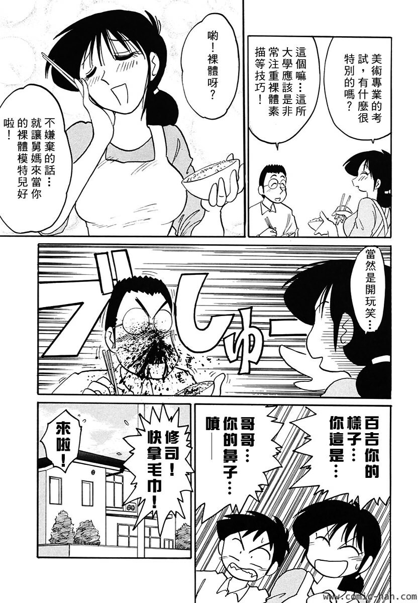 [TsuyaTsuya] Shufu Hisae no Nikki - Madam Hisae's Diary [Chinese] page 199 full
