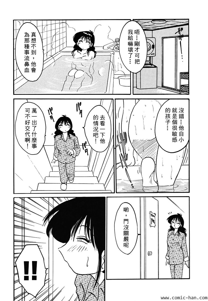 [TsuyaTsuya] Shufu Hisae no Nikki - Madam Hisae's Diary [Chinese] page 200 full