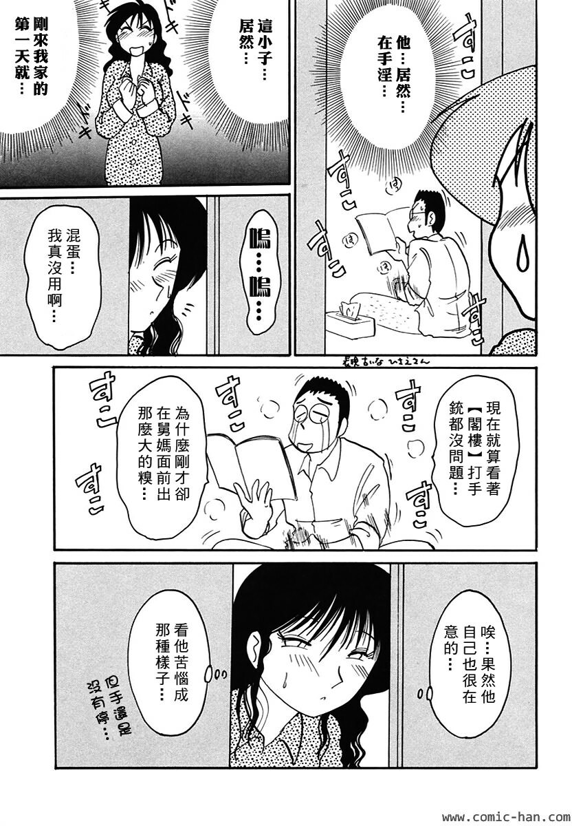 [TsuyaTsuya] Shufu Hisae no Nikki - Madam Hisae's Diary [Chinese] page 201 full
