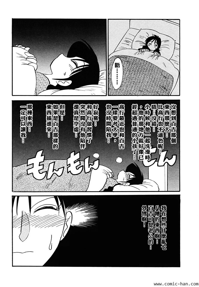 [TsuyaTsuya] Shufu Hisae no Nikki - Madam Hisae's Diary [Chinese] page 202 full