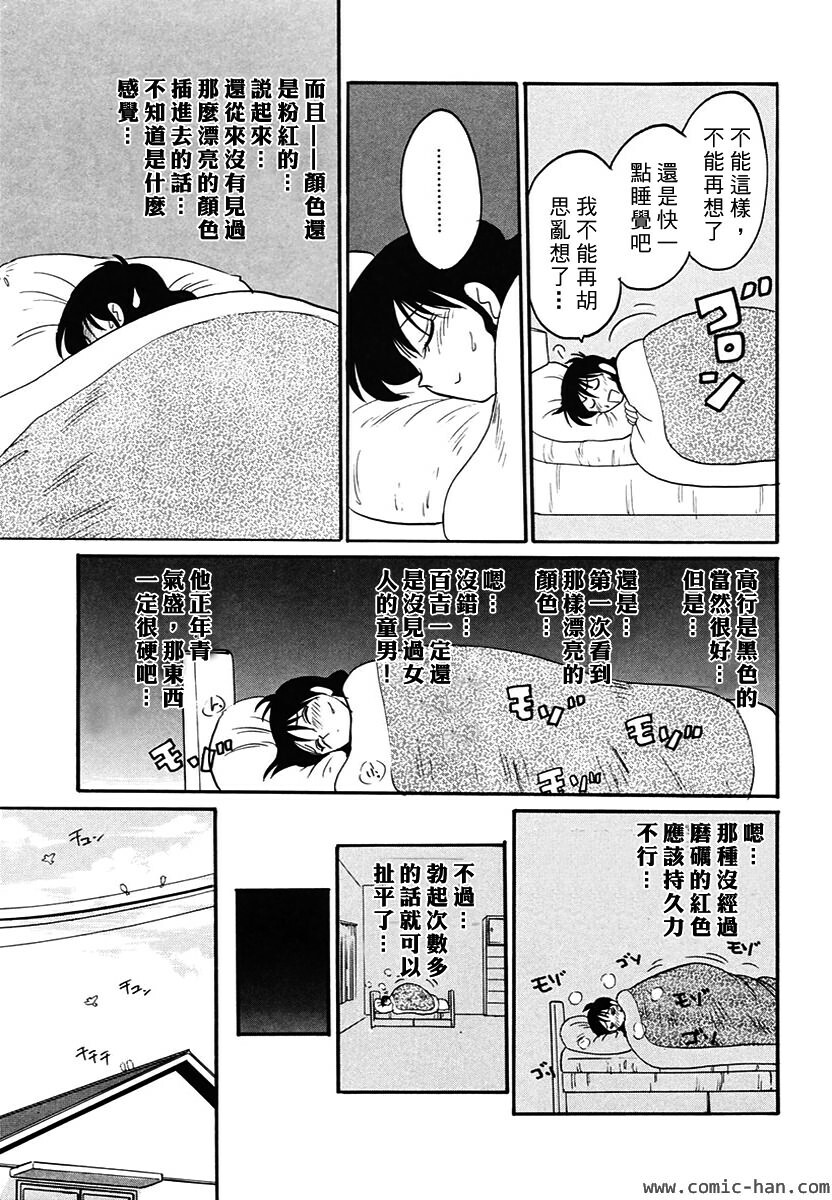[TsuyaTsuya] Shufu Hisae no Nikki - Madam Hisae's Diary [Chinese] page 203 full