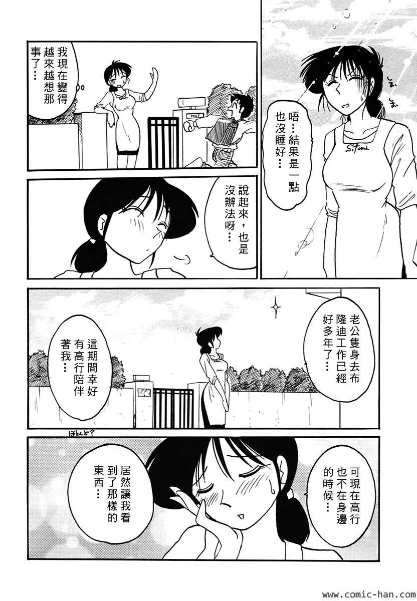 [TsuyaTsuya] Shufu Hisae no Nikki - Madam Hisae's Diary [Chinese] page 204 full