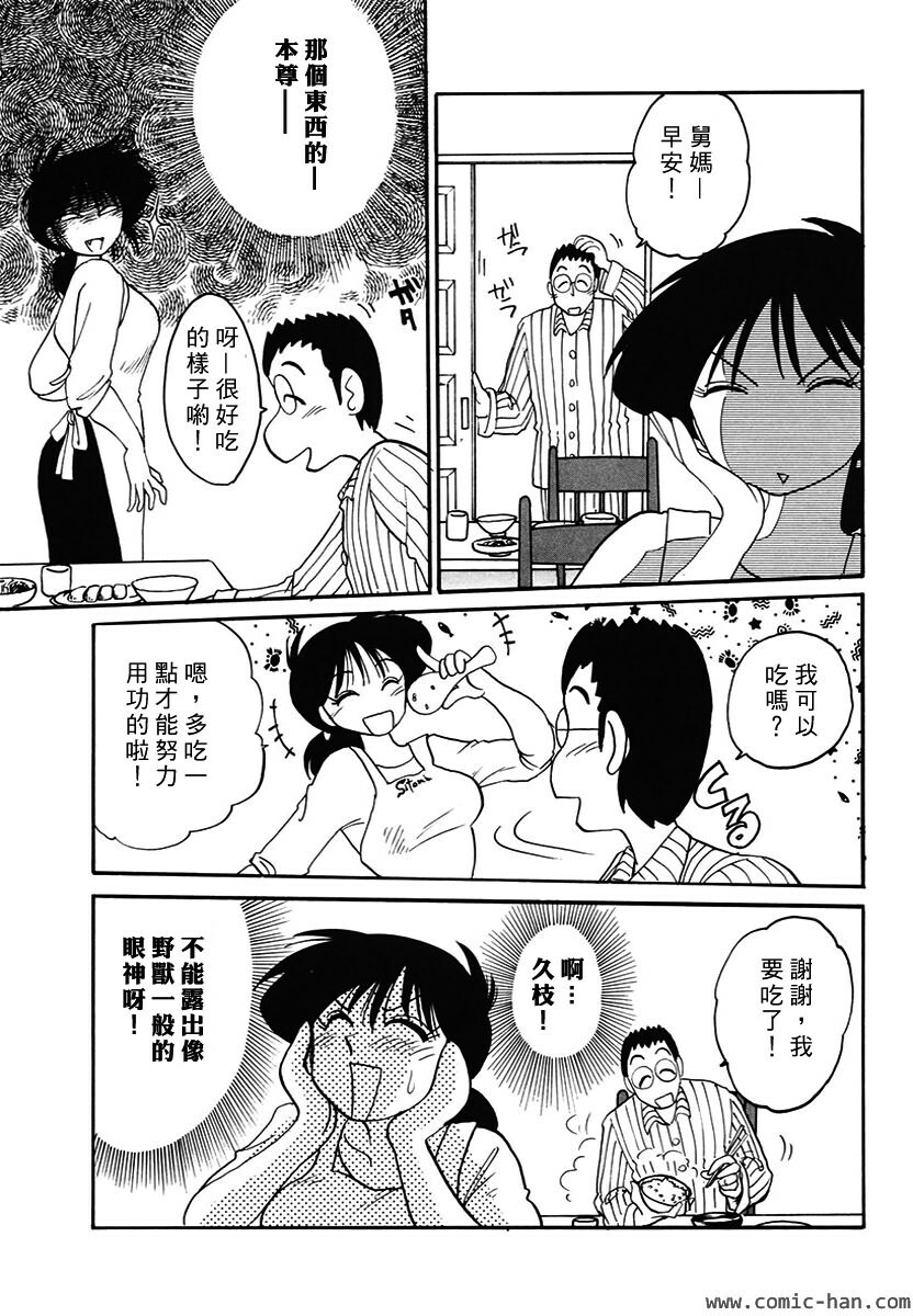 [TsuyaTsuya] Shufu Hisae no Nikki - Madam Hisae's Diary [Chinese] page 205 full