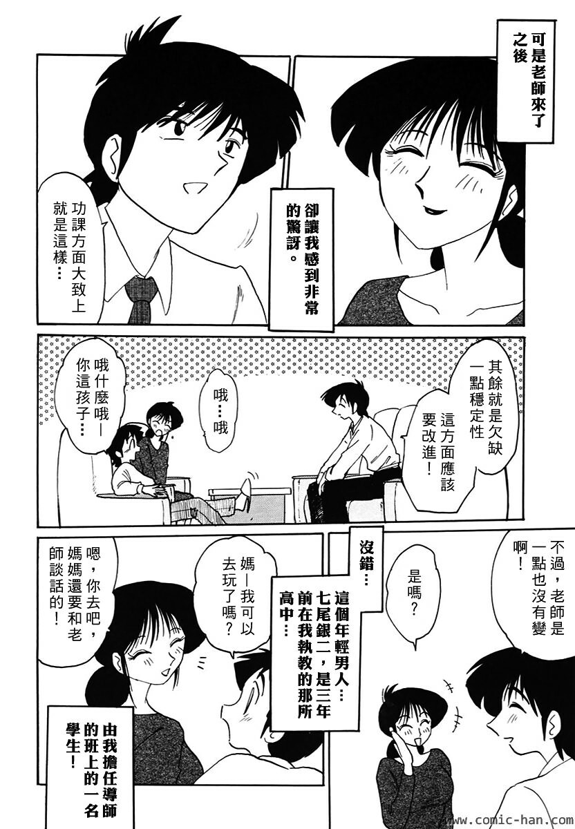 [TsuyaTsuya] Shufu Hisae no Nikki - Madam Hisae's Diary [Chinese] page 216 full
