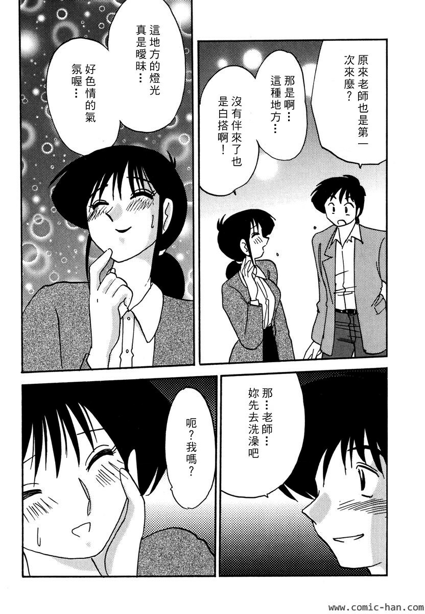 [TsuyaTsuya] Shufu Hisae no Nikki - Madam Hisae's Diary [Chinese] page 58 full